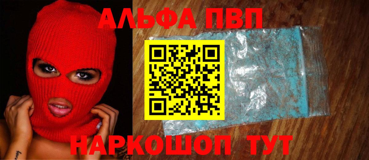 A PVP VHQ  Alpha-PVP Соль  Темрюк  Вход с VPN  Alfa_PVP СК 