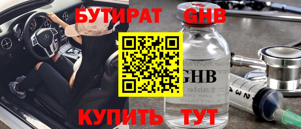 БУТИРАТ  Вход с VPN  Темрюк  БУТИРАТ бутик 