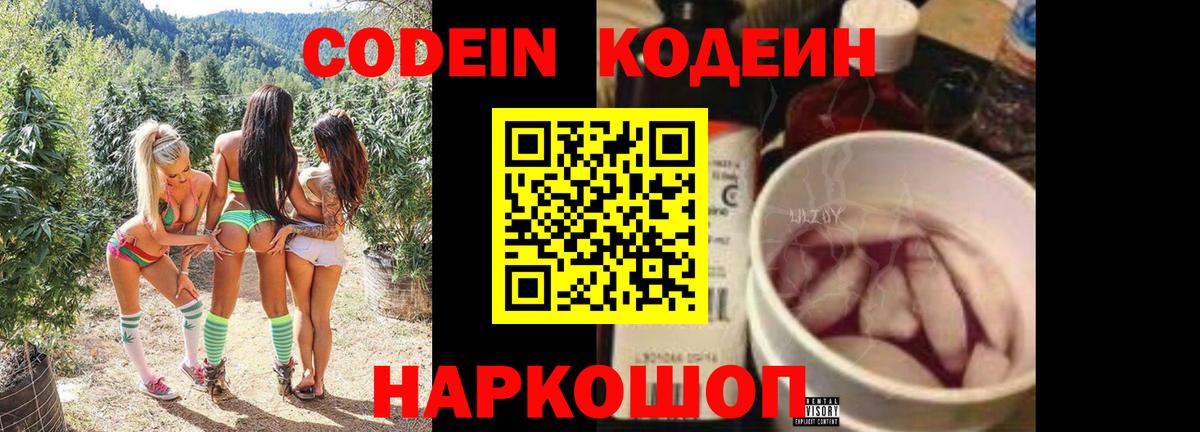 Темрюк  Кодеин напиток Lean (лин)  Вход с VPN 