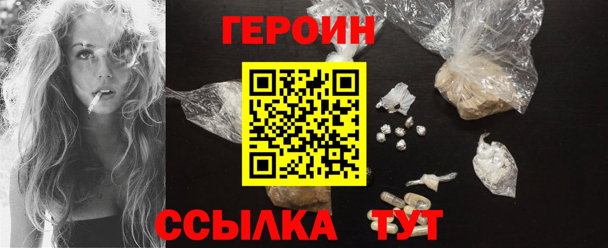 ГЕРОИН белый  Героин  Темрюк  Вход с VPN 