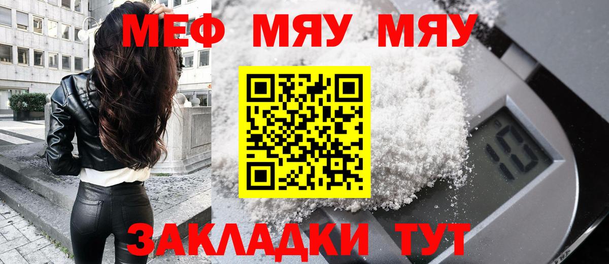 Темрюк  Мефедрон 4 MMC  МЯУ-МЯУ  МЕФ mephedrone  Вход с VPN  МЯУ-МЯУ 