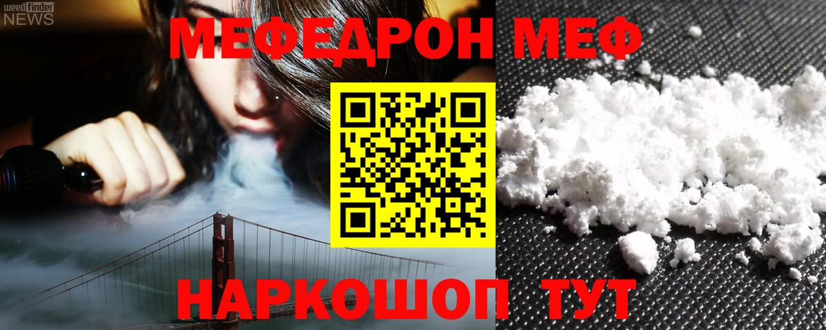 Меф Темрюк