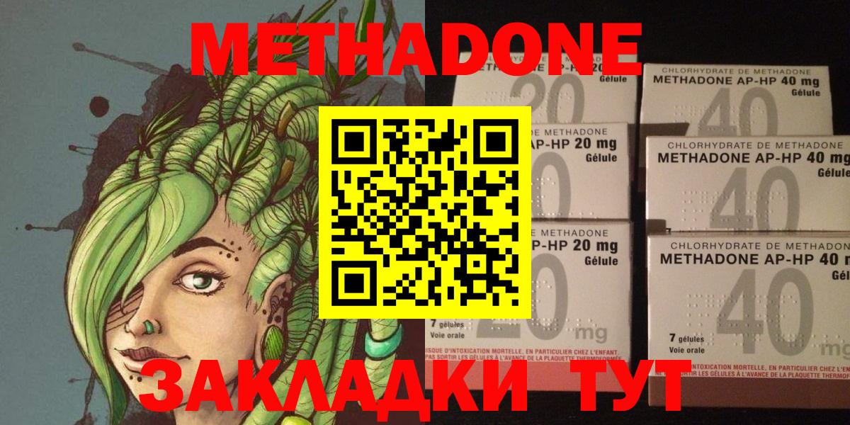 МЕТАДОН methadone  Вход с VPN  Темрюк  МЕТАДОН кристалл 