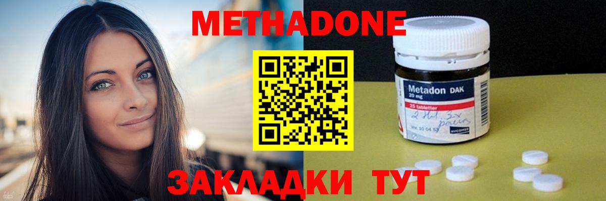 МЕТАДОН methadone Темрюк