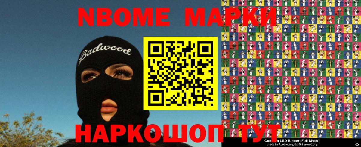 Марки N-bome 1500мкг Темрюк