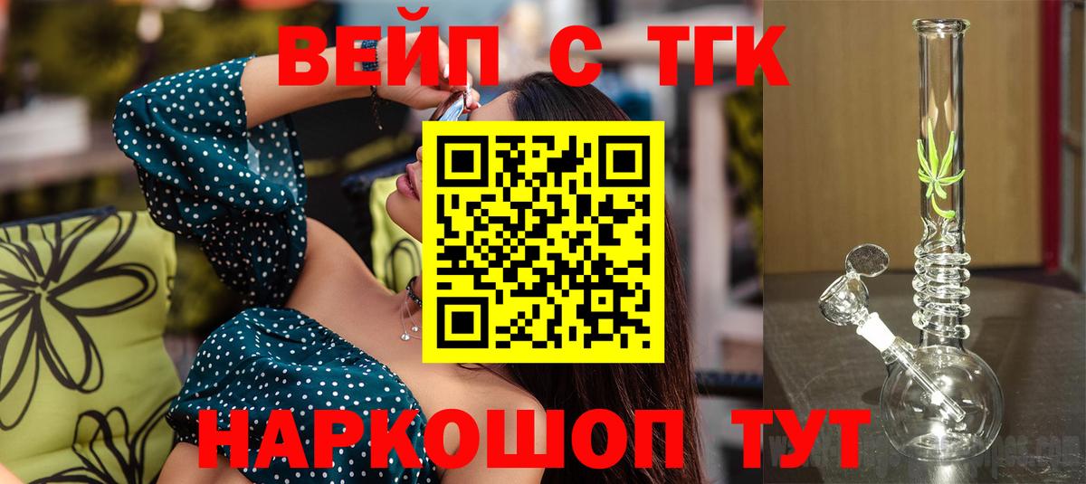 ТГК вейп с тгк Темрюк